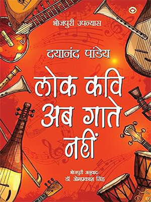 cover image of Lok Kavi Ab Gaate Nahin (Bhojpuri Upnyas)